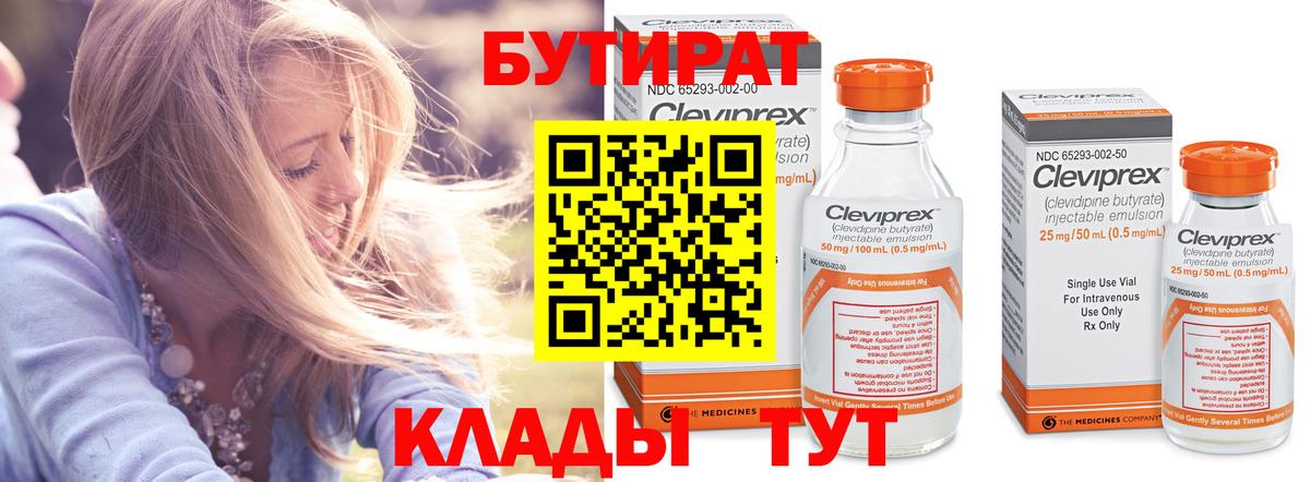БУТИРАТ оксибутират  Вход с VPN  Сосновоборск 