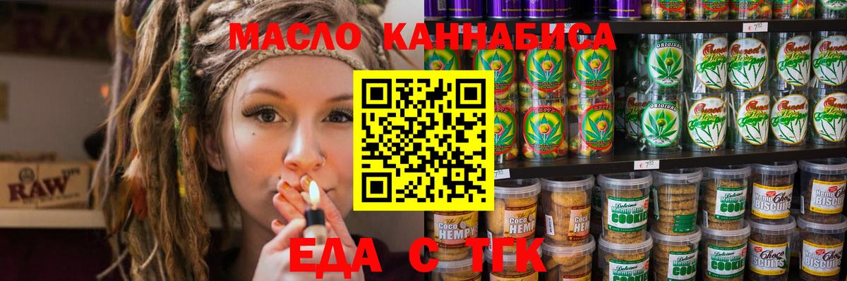 Сосновоборск  Печенье с ТГК конопля  Вход с VPN 