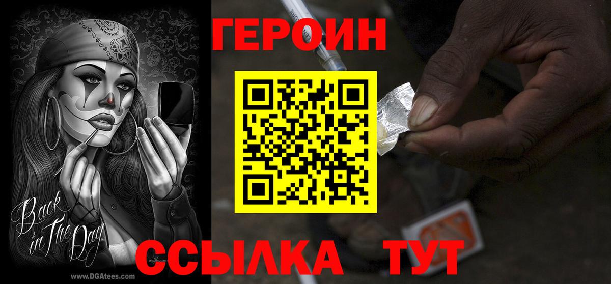ГЕРОИН VHQ Сосновоборск