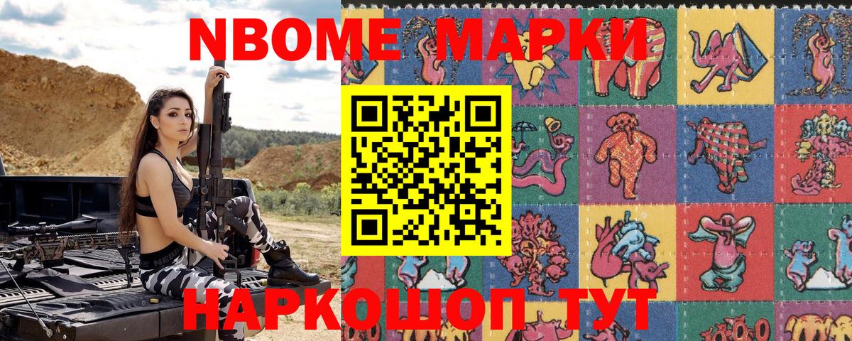 Сосновоборск  Марки NBOMe 1,8мг  Вход с VPN 